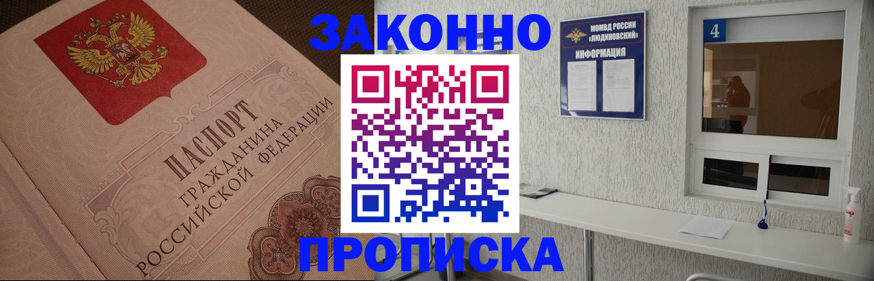 временная регистрация законно в Сальске