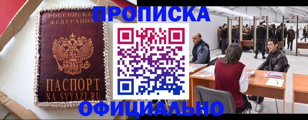 прописка поиск в Сальске